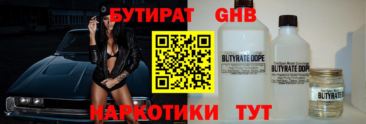 Бутират буратино  Вход с VPN  Люберцы 