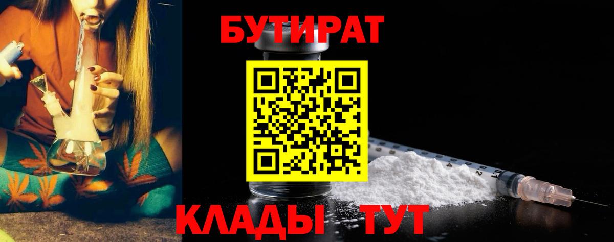 Бутират BDO Люберцы