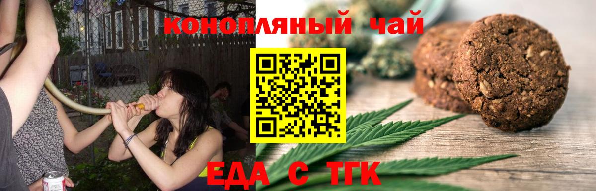 Печенье с ТГК конопля Люберцы