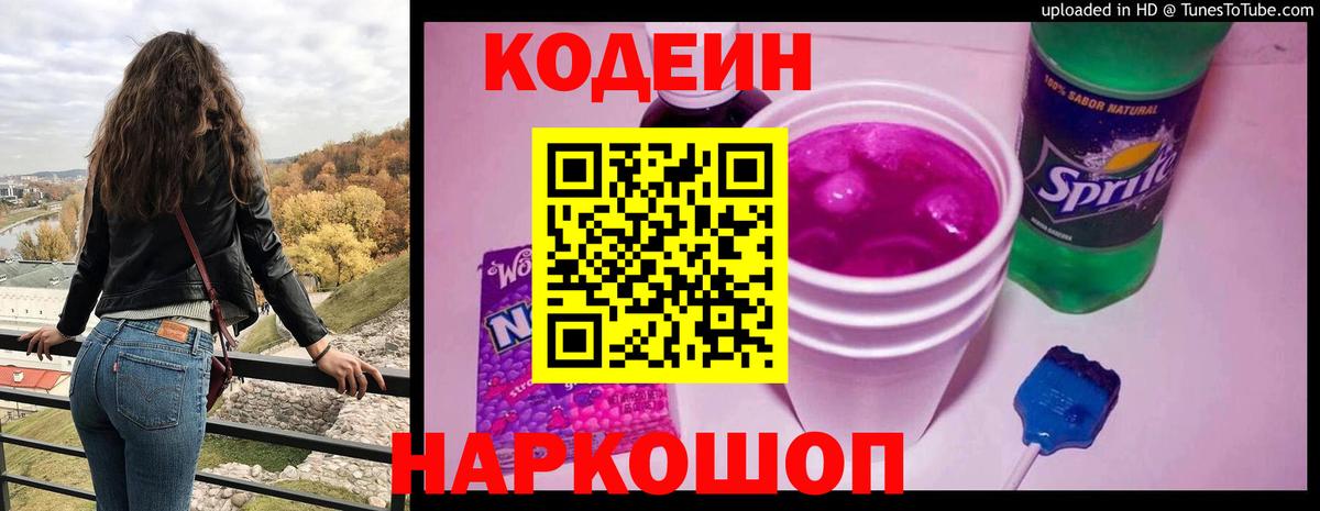 Люберцы  Кодеиновый сироп Lean напиток Lean (лин)  Вход с VPN 