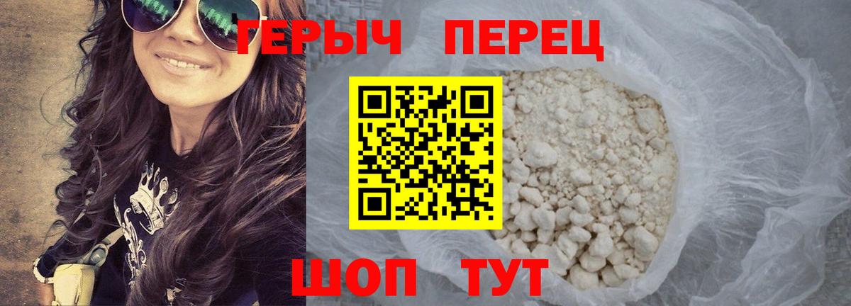 ГЕРОИН хмурый Люберцы