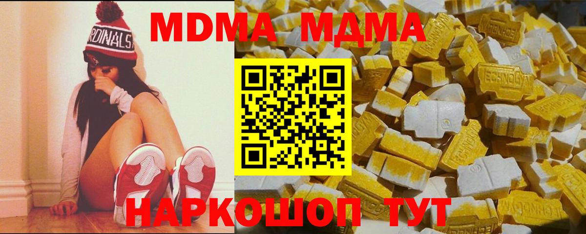 МДМА  MDMA молли  Вход с VPN  Люберцы  МДМА crystal 