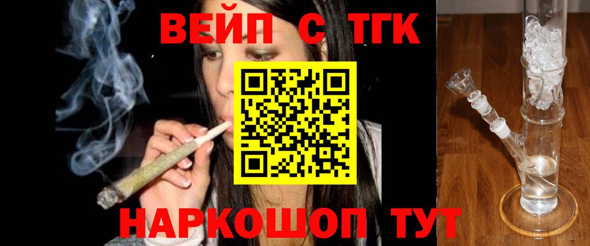 ТГК вейп  ТГК вейп с тгк  Люберцы  Вход с VPN 